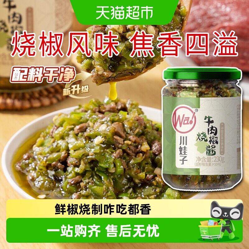 川娃子烧椒牛肉酱配料干净图片