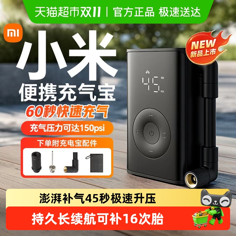 小米米家充气宝便携式