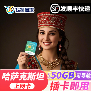 30天 20GB 哈萨克斯坦电话卡4G高速流量上网卡可选5