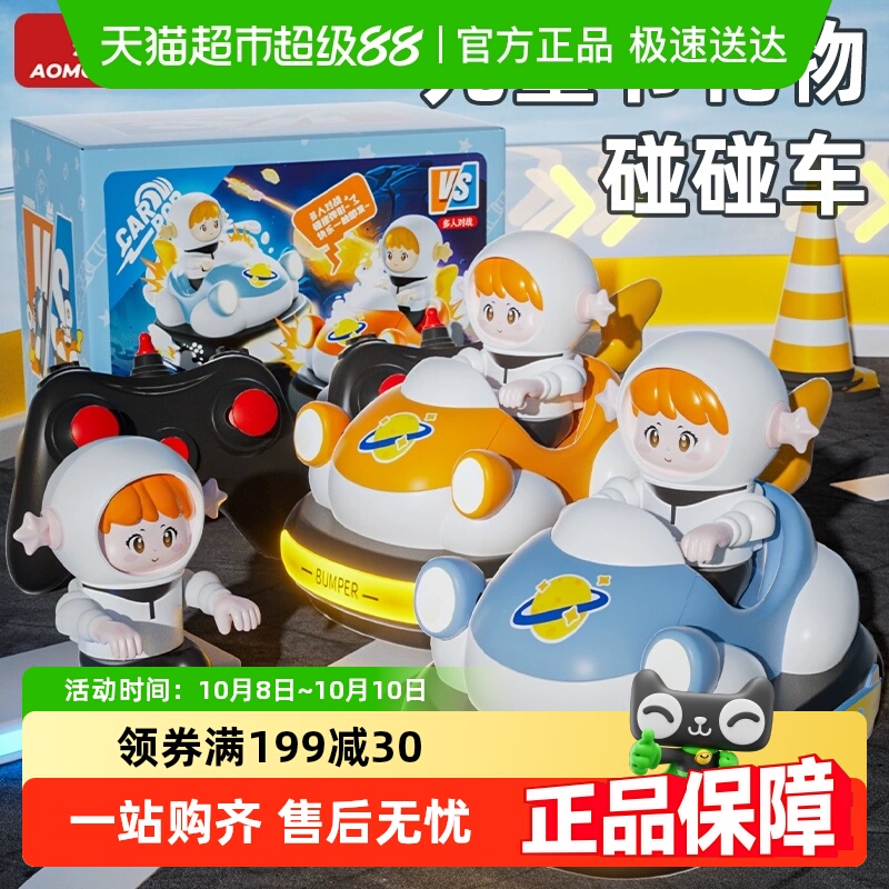 亲子双人对战遥控卡丁碰碰车