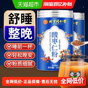 正宗酸枣仁粉炒熟的纯酸枣仁粉安正品神助茶汤睡眠
