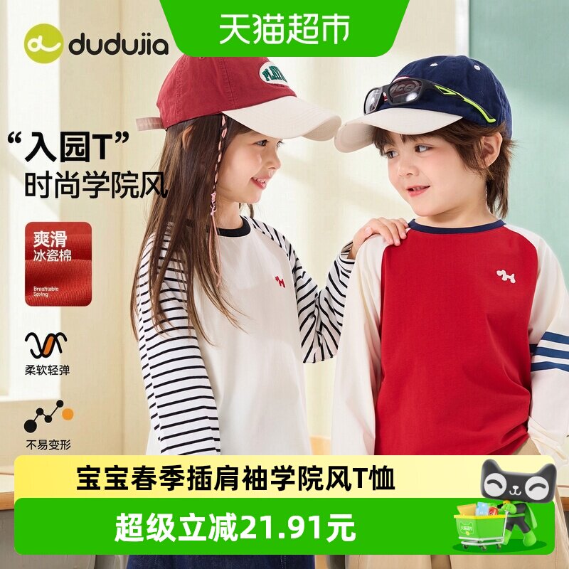 嘟嘟家A类男童T恤卡通装饰图片