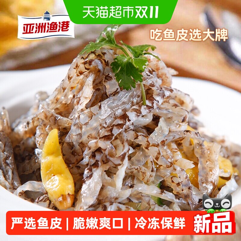 asiasea亚洲渔港泡椒鱼皮下酒菜