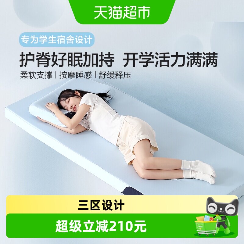 水星家纺宿舍床垫学生单人租房专用榻榻米记忆棉家用床垫软薄褥子