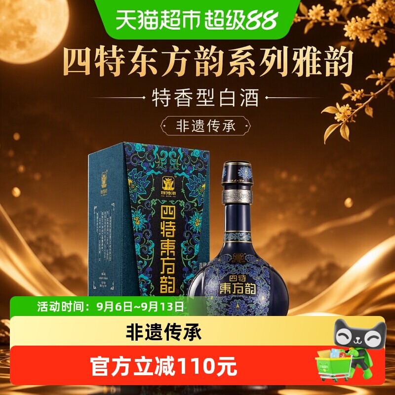 【下拉商详享补贴】四特东方韵系列雅韵52度558ml*1瓶特香型白酒
