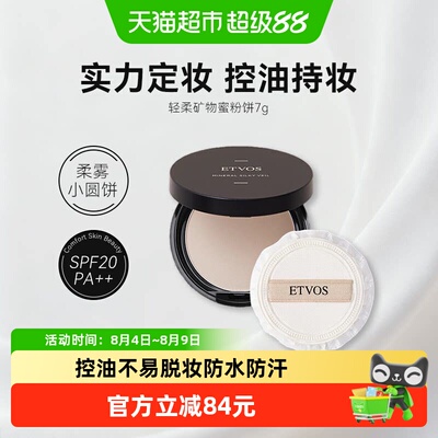悦朵丝轻柔矿物蜜粉饼