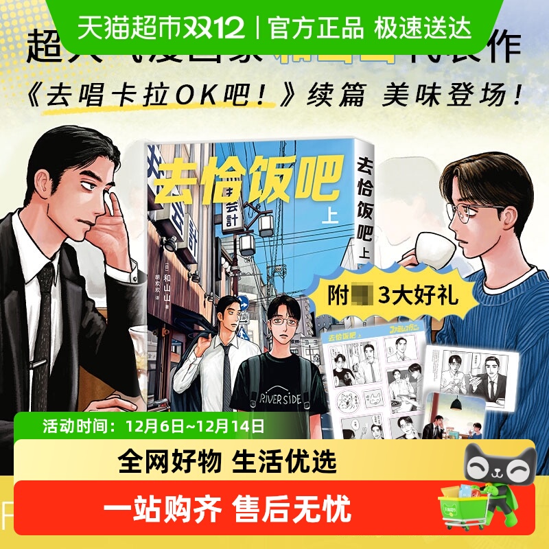 去恰饭吧.上和山山代表作