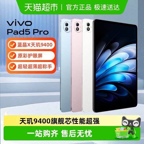 vivoPad5Pro平板电脑2025新款