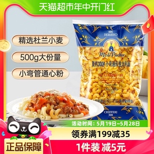 进口 意大利莫利500g通心粉小弯管意大利面方便速食面条意面