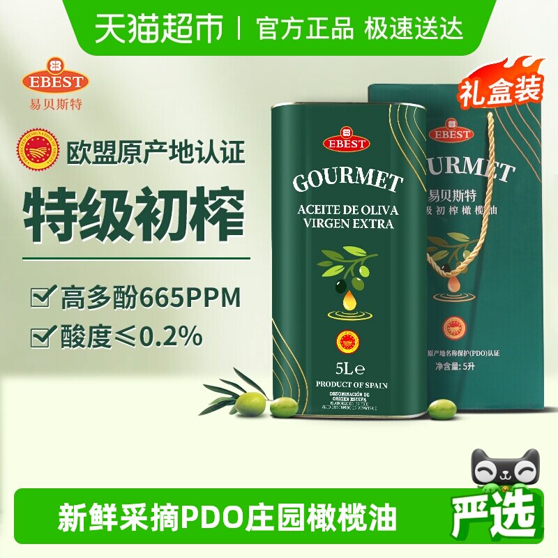 【原装进口】易贝斯特西班牙特级初榨橄榄食用油PDO5L铁听礼盒装