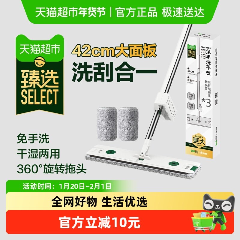 【臻选】美丽雅平板拖把免手洗刮水拖把一拖净26年新款懒人清洁,家庭/个人清洁工具,平板拖把,淘宝优惠券,粉丝福利购,淘宝优惠卷