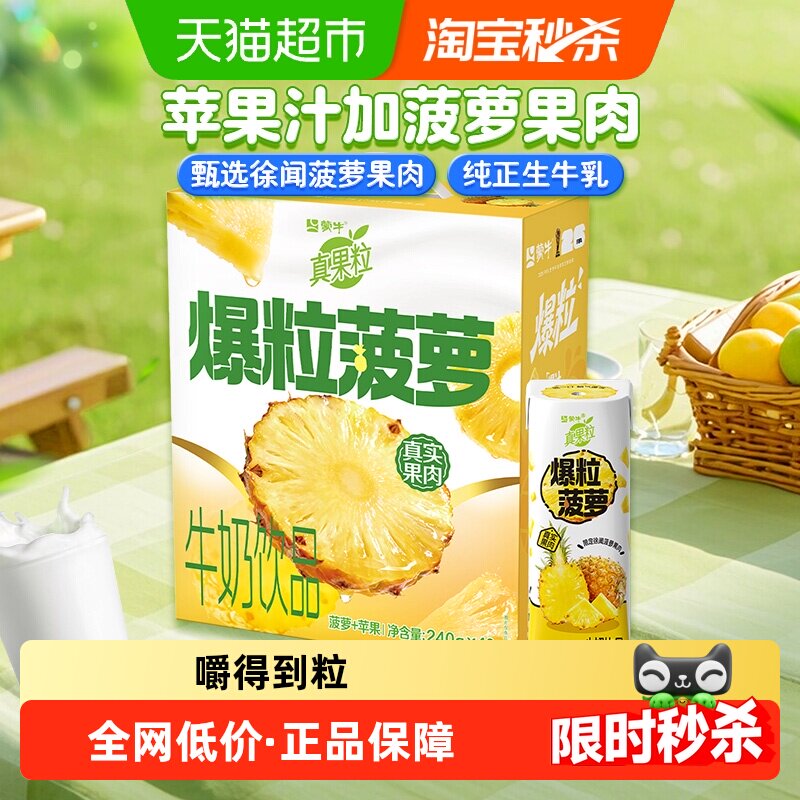 真果粒菠萝苹果味配制型含乳饮料240g*10包 - 实物图