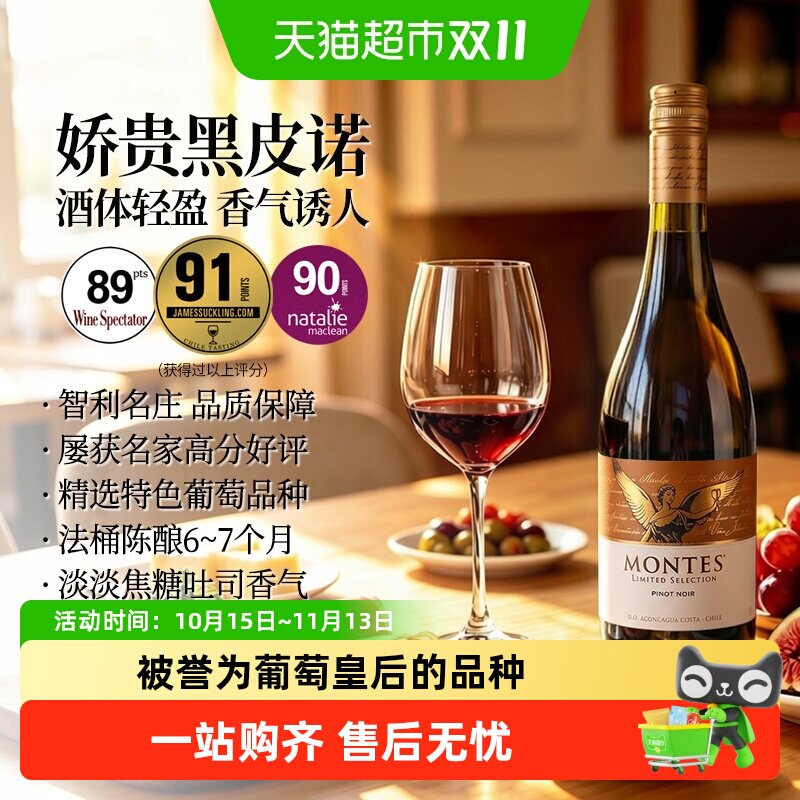 蒙特斯限量精选黑皮诺干红葡萄酒750ml智利原瓶进口红酒婚礼喜宴