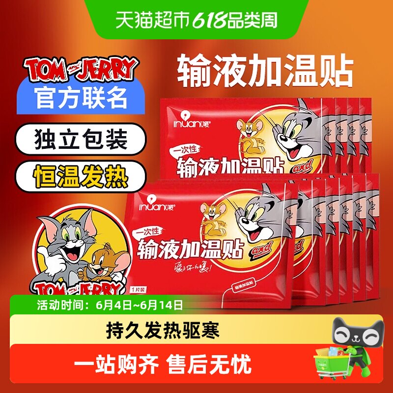 海氏海诺艾暖一次性输液加热贴医院诊所打点滴吊瓶暖手暖贴加温贴