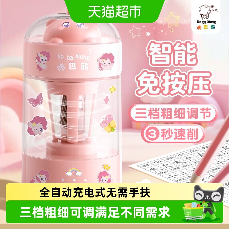 咔巴熊3秒速削全自动电动削笔机图片