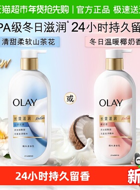 【新】OLAY玉兰油长效滋润精华身体乳秋冬保湿椰奶山茶花持久留香