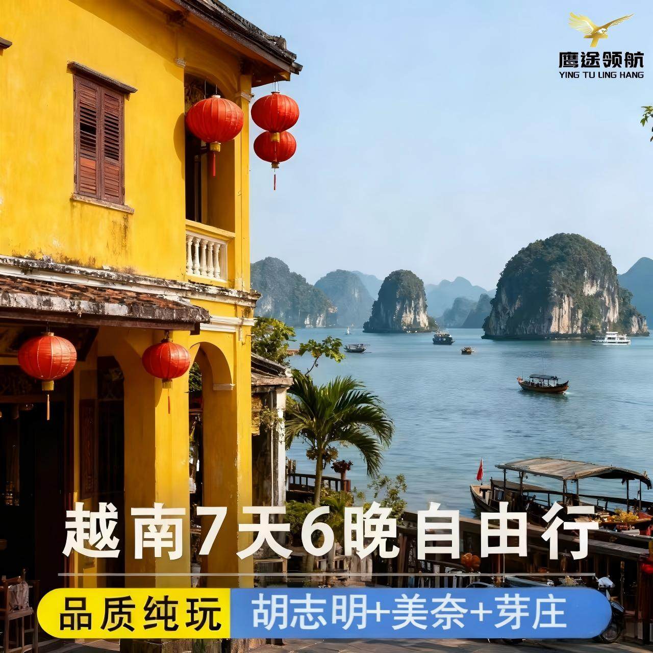 越南旅游胡志明美奈芽庄7天6晚含酒店多日游含中文导游,度假线路/签证送关/旅游服务,境外一日游/多日游,淘宝优惠券,粉丝福利购,淘宝优惠卷