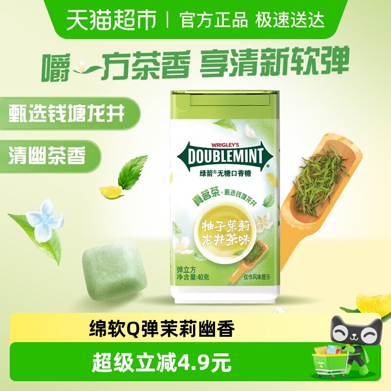 绿箭弹立方无糖口香糖柚子茉莉龙井茶味口气清新糖果休闲小零食