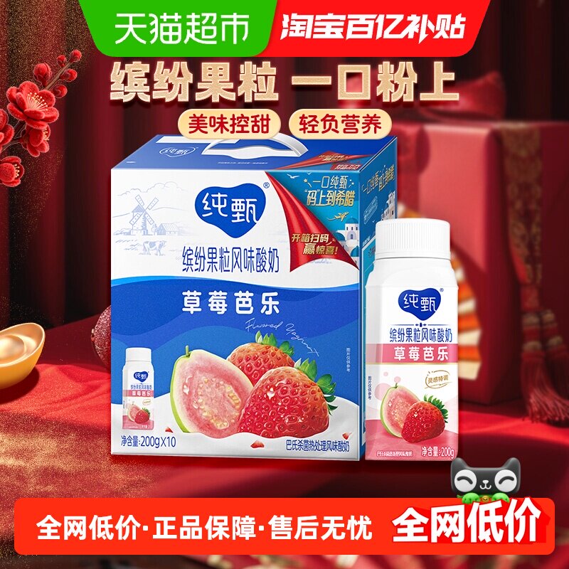 蒙牛纯甄缤纷果粒草莓芭乐味风味酸牛乳利乐冠200g×10瓶