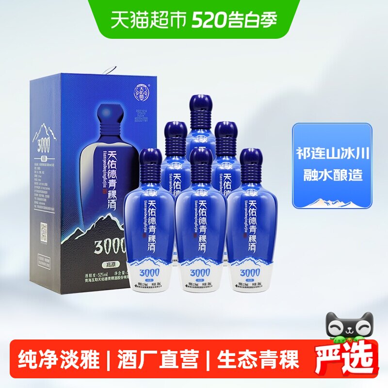 天佑德青稞酒（海拔3000）52度500ml*6瓶整箱清香型纯粮送礼白酒