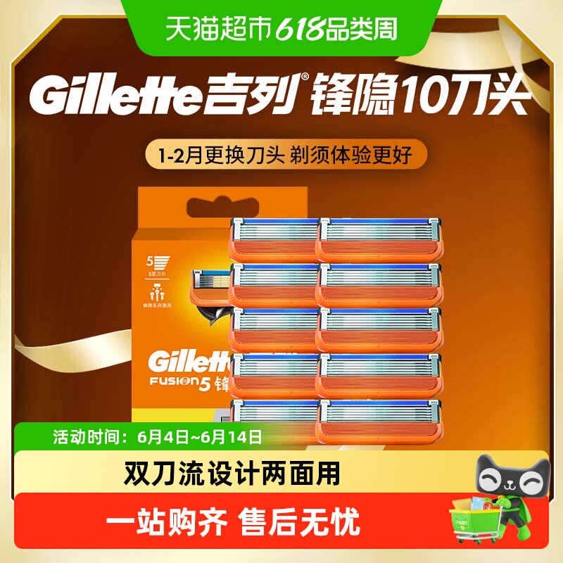 吉列锋隐剃须刀适配刀头5层刀片10刀头手动刮胡刀男士剃须适配装
