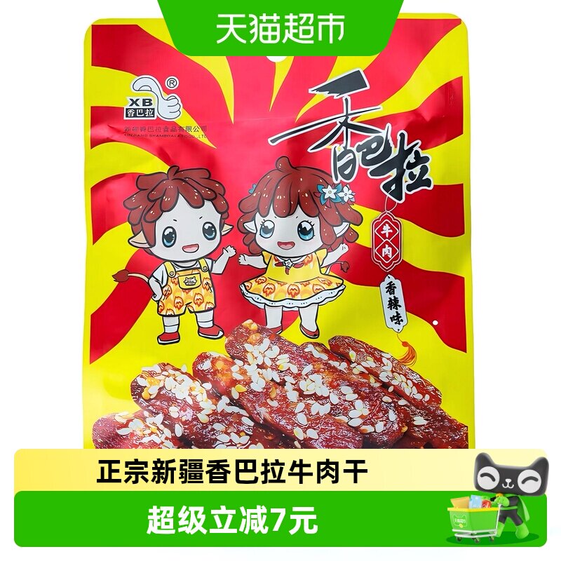 香巴拉新疆特产干即食冷吃牛肉干零食伴手礼 香辣味