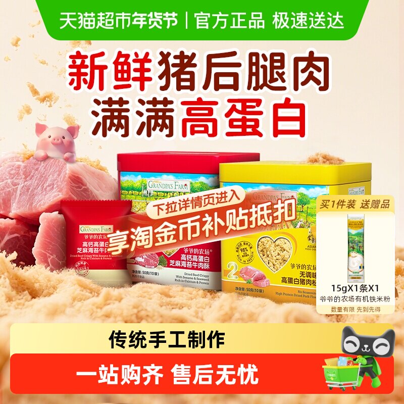 爷爷的农场儿童肉松原味猪肉酥辅食牛肉松鱼松粥拌饭零食拌饭料
