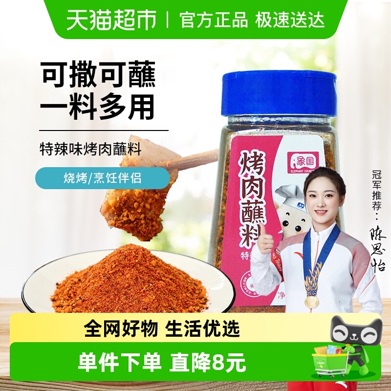 象国香辣烧烤调料粉烤肉蘸料150g