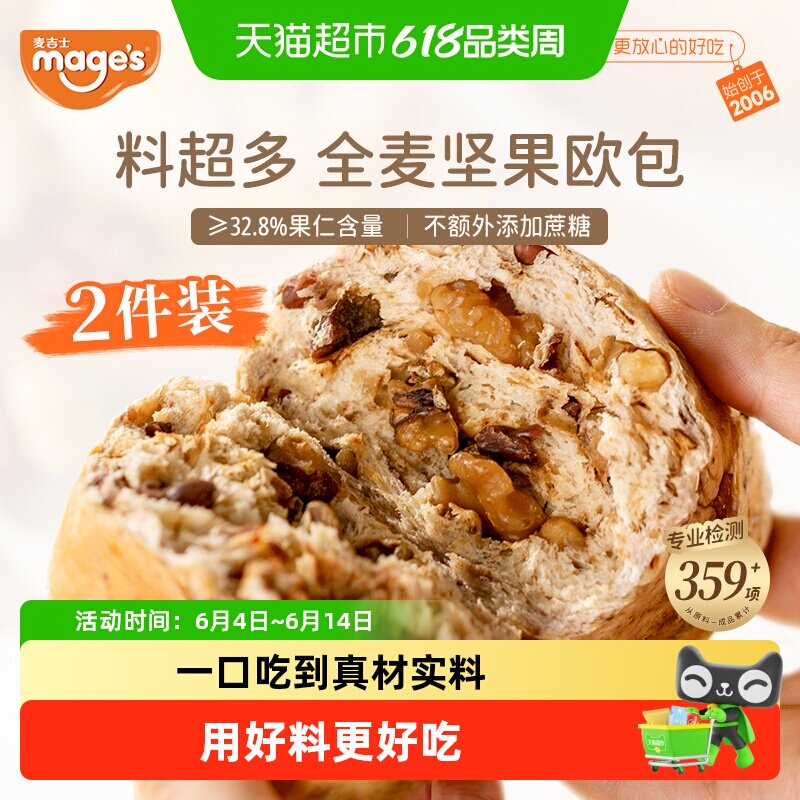 麦吉士全麦坚果欧包330g*2盒吐司核桃红枣五零面包早餐蛋糕点零食
