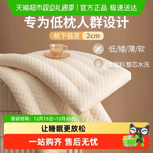 儿童低枕头超薄枕护颈椎助睡眠