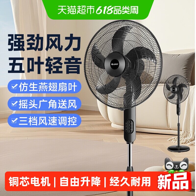 格力电风扇家用落地扇强劲大风量电扇低噪节能铜芯电机家用风扇
