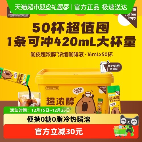 永璞超浓醇速溶咖啡液