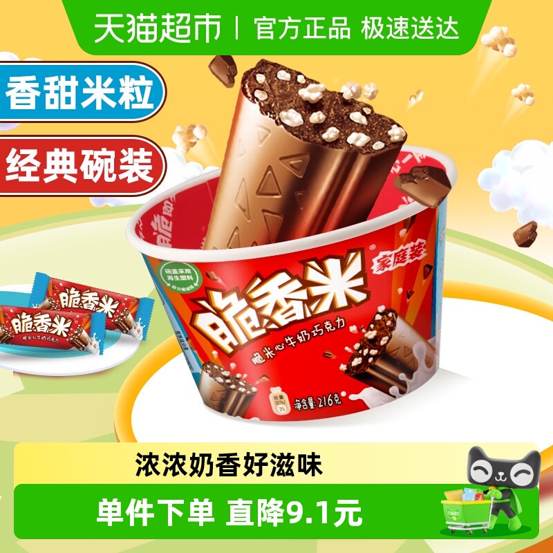 脆香米牛奶夹心巧克力