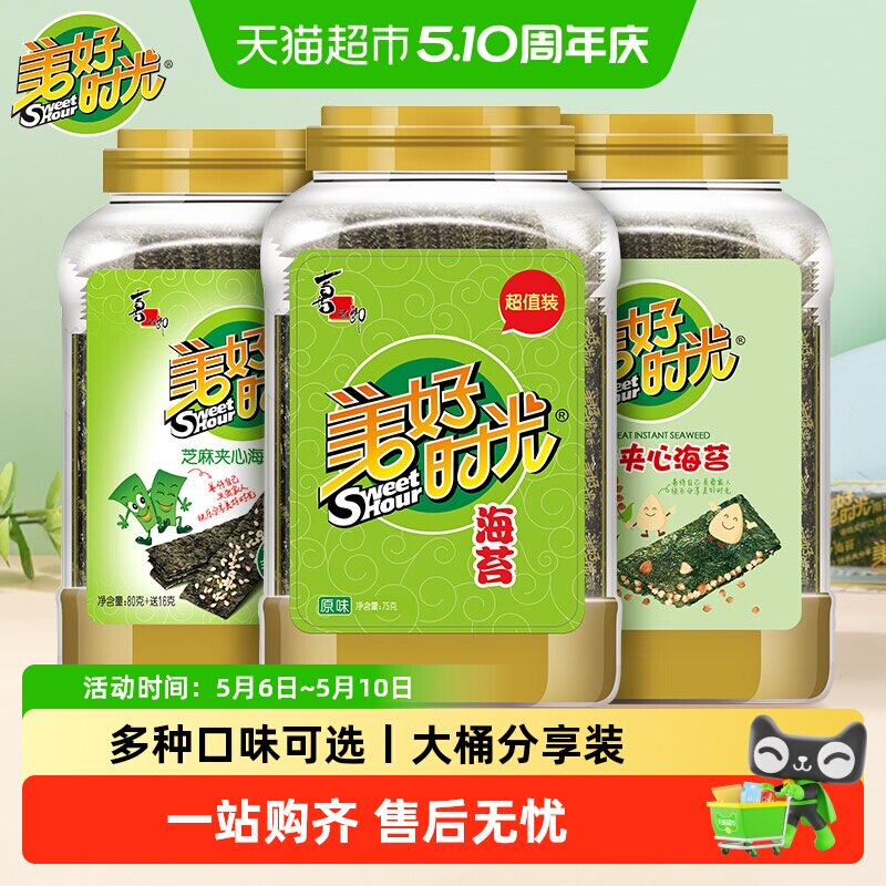 喜之郎美好时光海苔原味海苔片大桶装夹心即食紫菜拌饭儿童零食