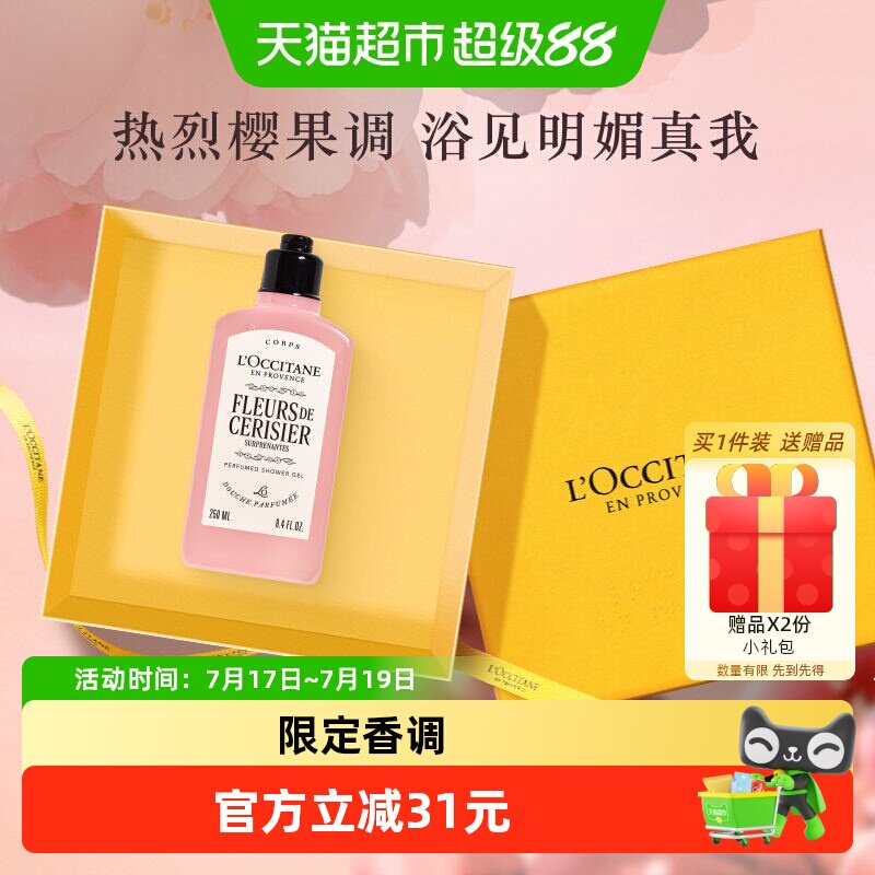 欧舒丹绮梦樱花香氛沐浴露留香