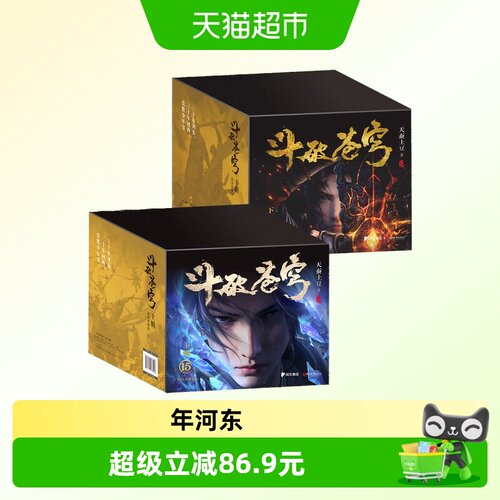 Bookuu博库斗破苍穹30册礼盒装