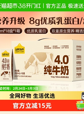认养一头牛纯牛奶原生高钙牛奶儿童早餐牛奶整箱新年礼盒年货送礼