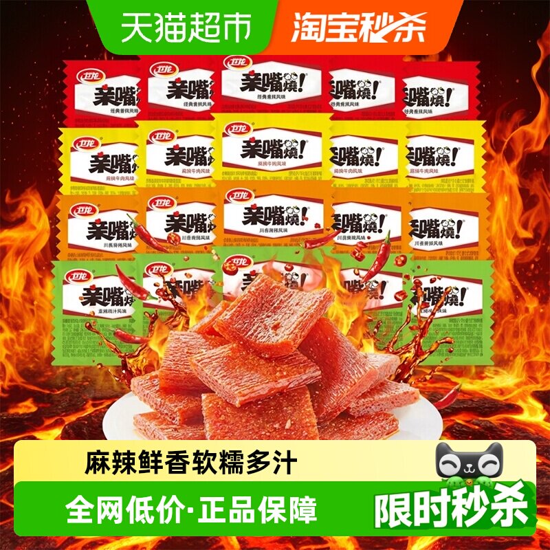 卫龙亲嘴烧香辣麻辣鸡汁多口味厚实耐嚼辣条面筋解馋小零食