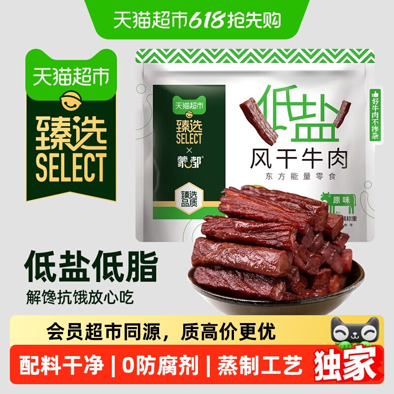 臻选低盐风干牛肉干低脂高蛋白无防腐孕妇儿童休闲零食200g