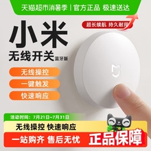 【政府补贴15%起】小米无线蓝牙开关智能开关无线面板远程遥控