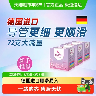 Bluetex德国进口卫生棉条