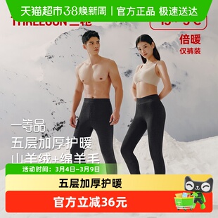 三枪五层加绒加厚羊毛保暖裤情侣秋冬高腰护膝后腰加高礼盒男女