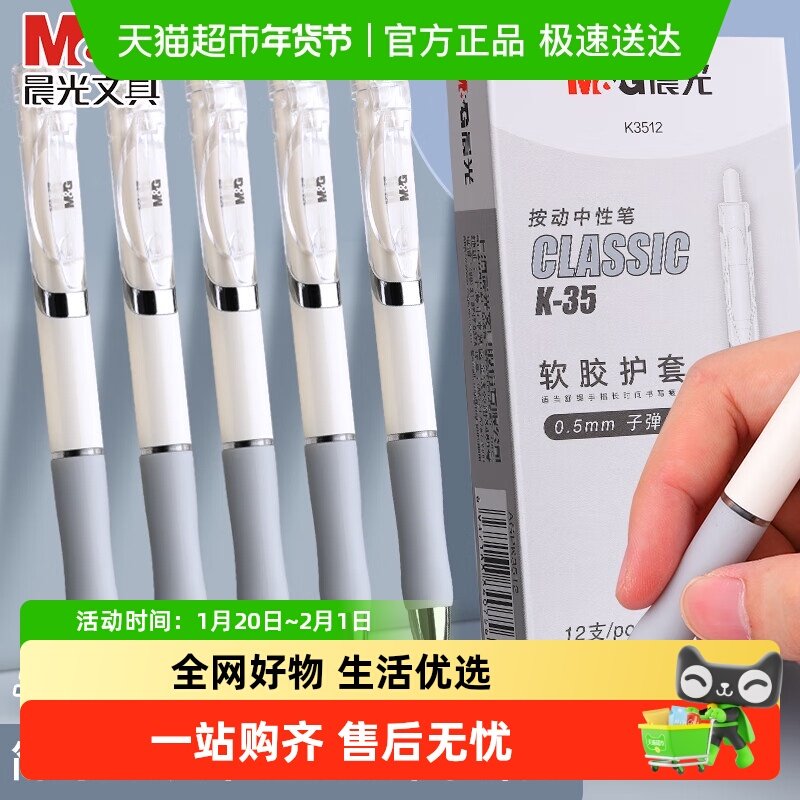 晨光按动中性笔水笔学生用考试碳素黑色水性签字笔芯0.5按压式k35,文具电教/文化用品/商务用品,中性笔,淘宝优惠券,粉丝福利购,淘宝优惠卷