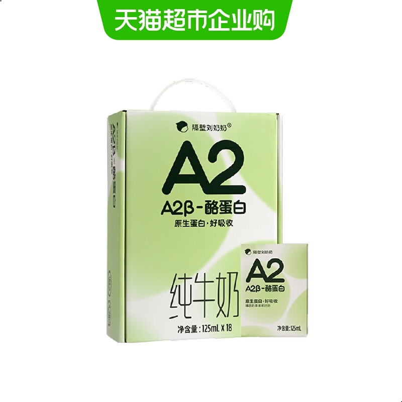 隔壁刘奶奶A2高钙纯牛奶