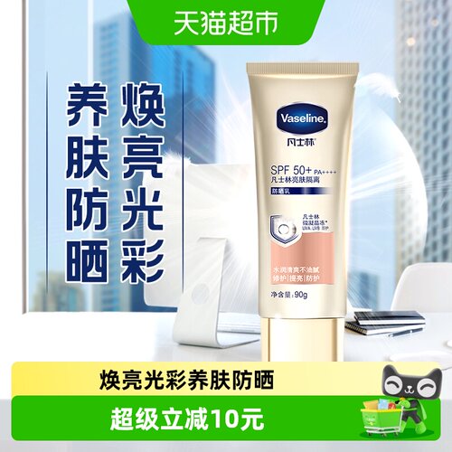凡士林防晒亮肤隔离90G身体乳液