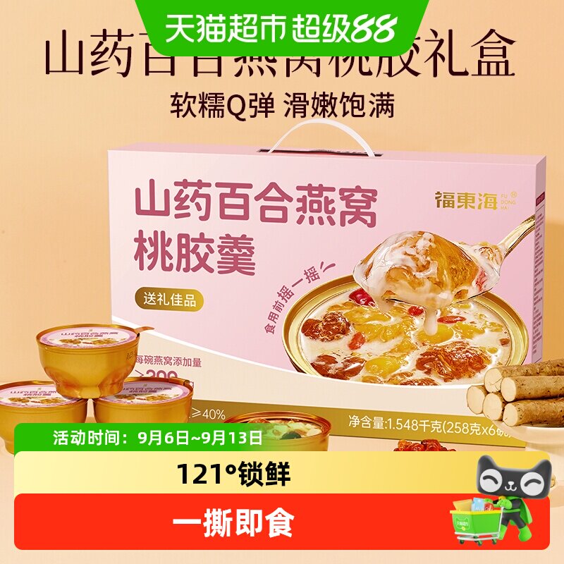 福东海即食海鲜山药百合桃胶羹图片