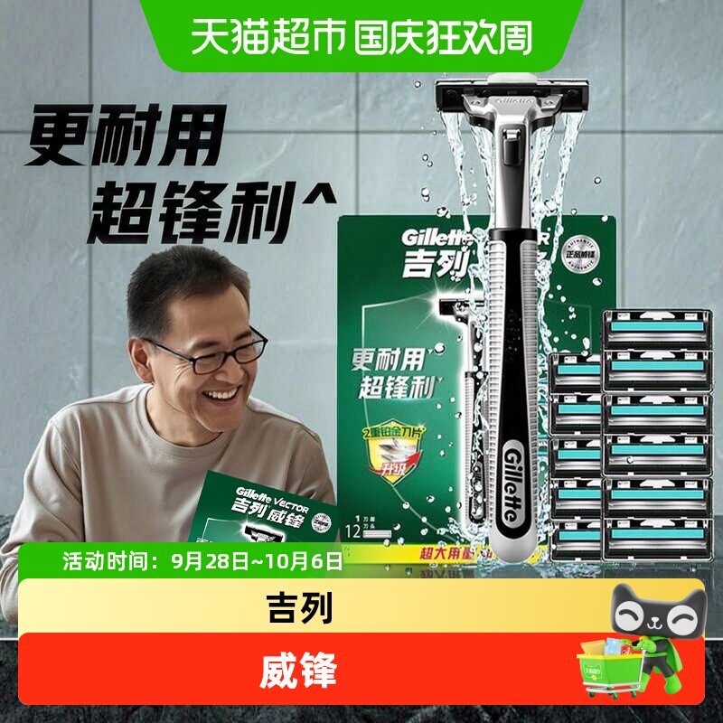吉列威锋手动剃须刀防夹须图片