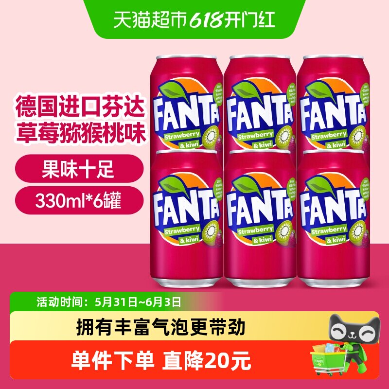 包邮CocaCola可口可乐德国进口芬达草莓猕猴桃味碳酸饮料6罐装