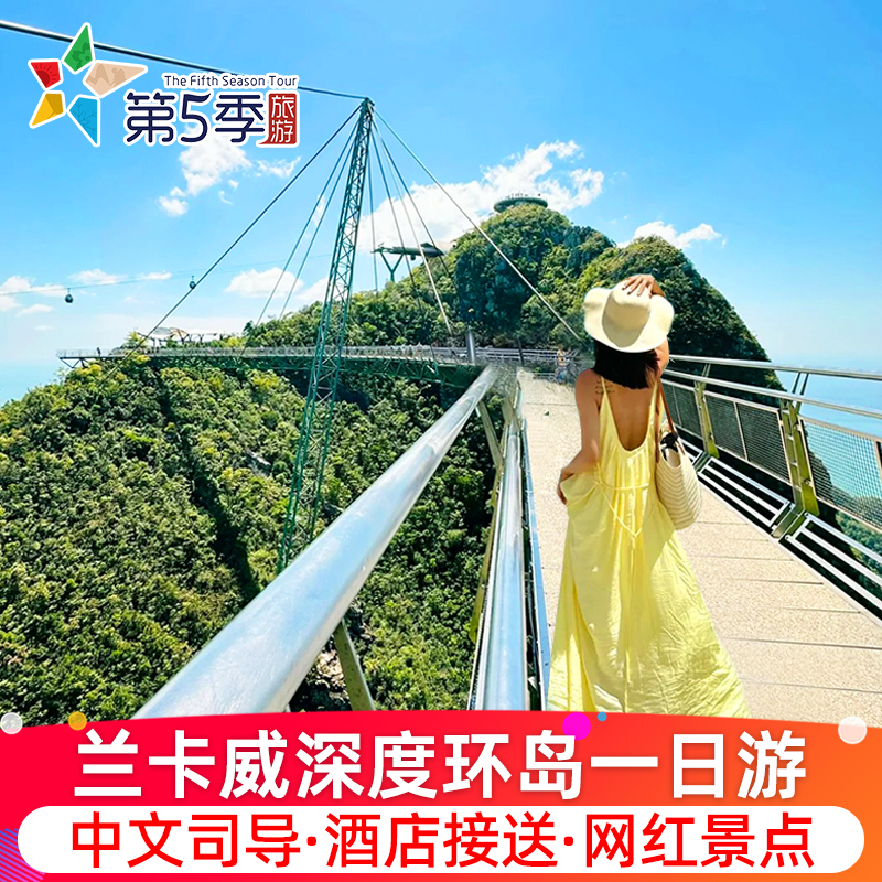 兰卡威一日游巨鹰广场