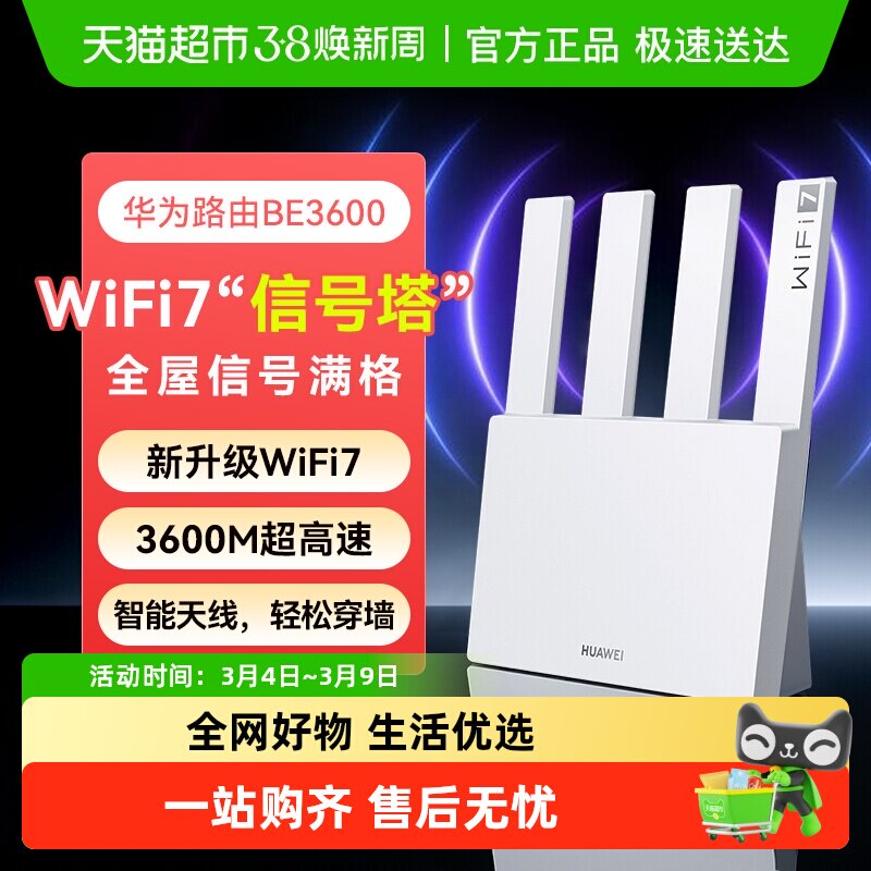 华为路由器BE3600wifi千兆家用高速无线wifi穿墙王2025新款be3pro